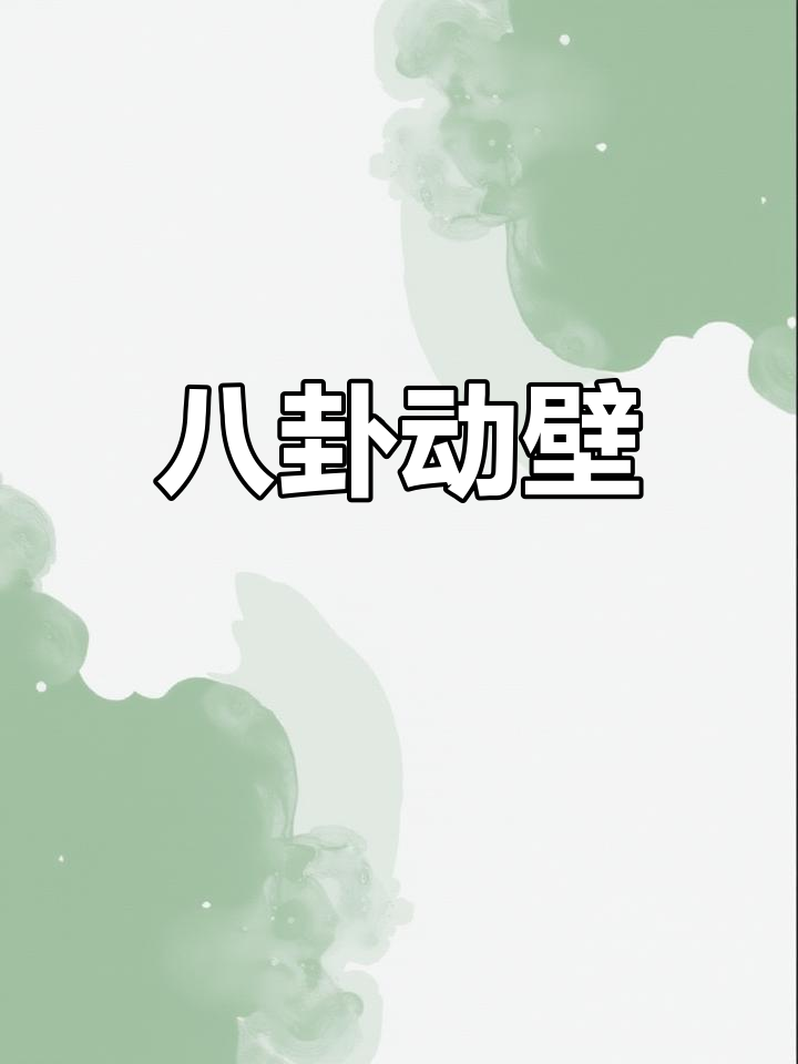 动态太极图旋转壁纸
