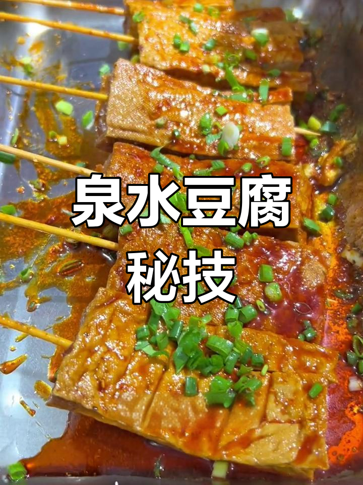 武冈泉水豆腐秘方,湖南学正宗技术!