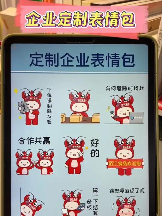海鲜公司定制企业表情包  IP设计 企业定制 表情包设计   动态表情包制作 iPad绘画