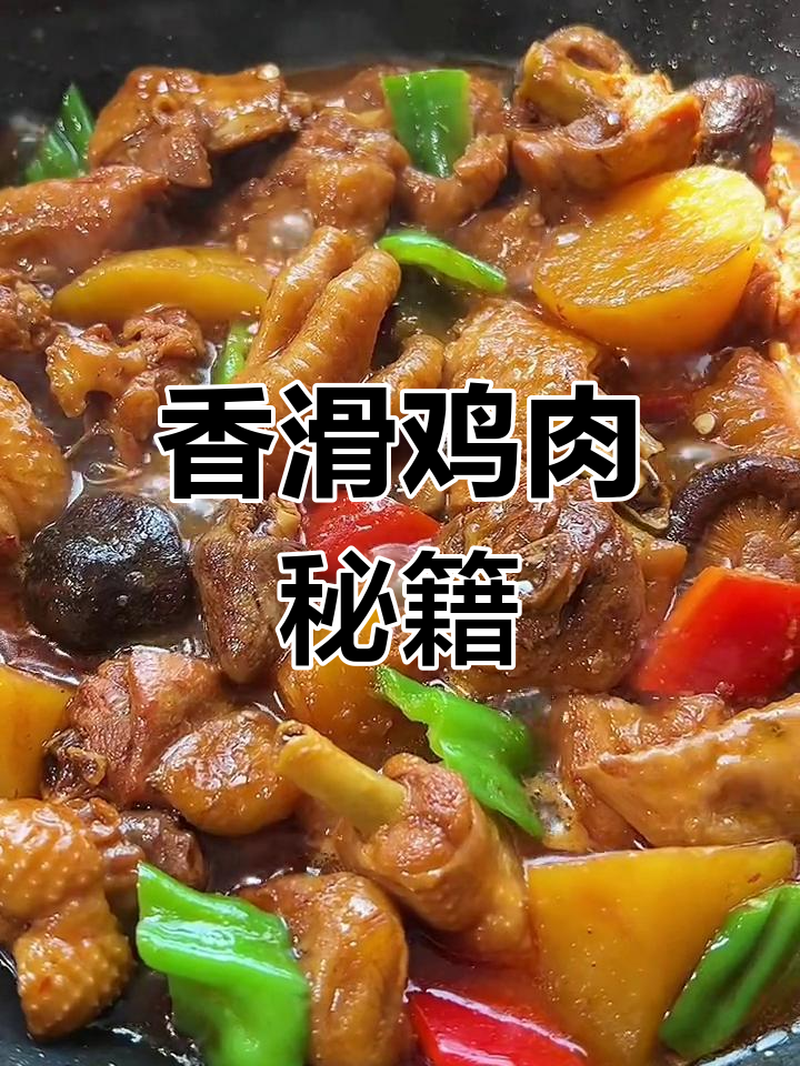 香菇土豆炖鸡,肉嫩味浓的秘诀大公开!