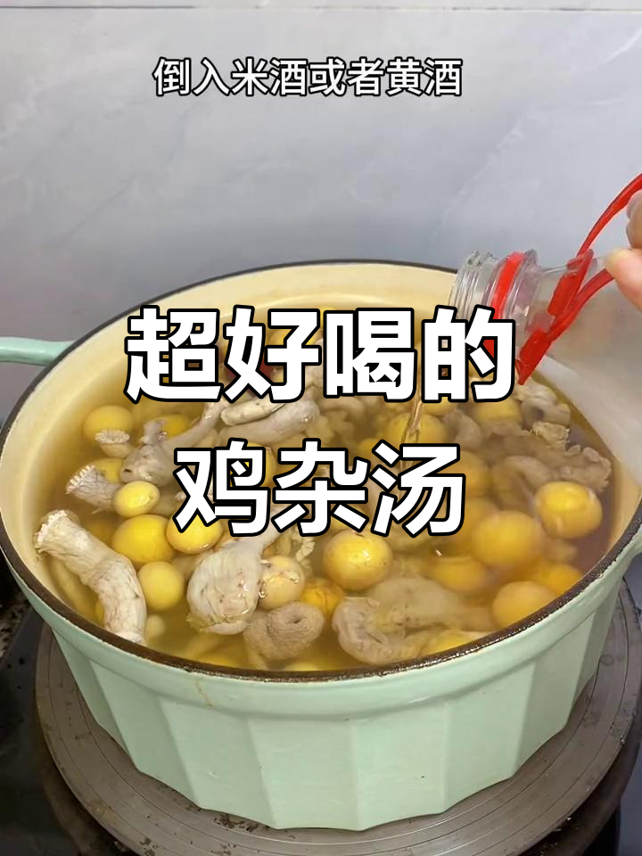 鸡杂汤,香气扑鼻