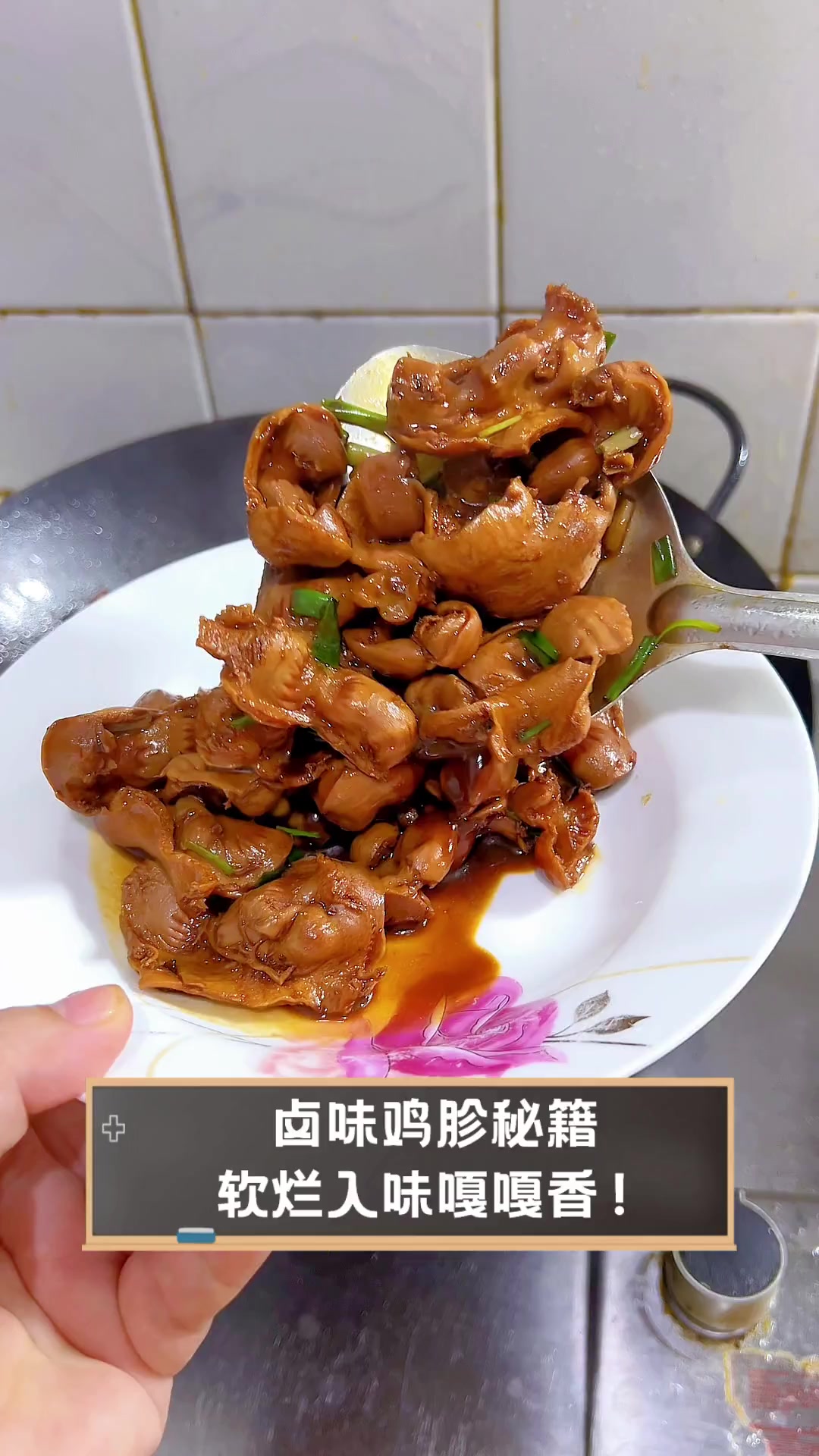 卤味鸡胗秘籍,软烂入味嘎嘎香!
