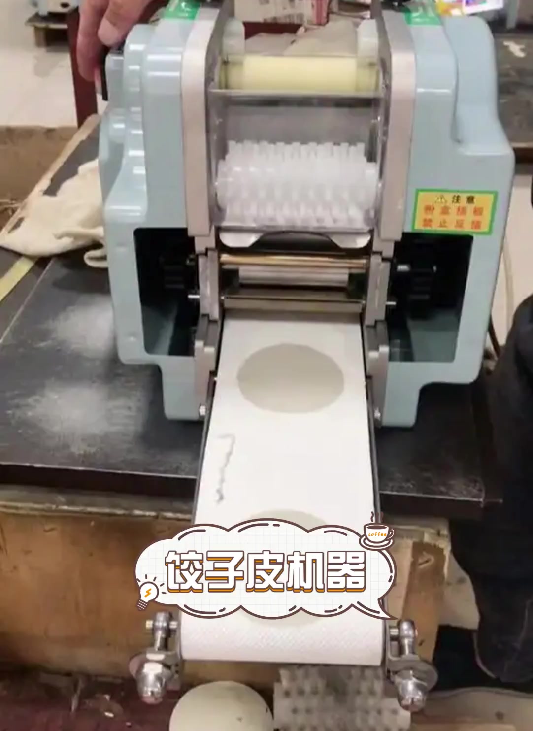 饺子皮机器