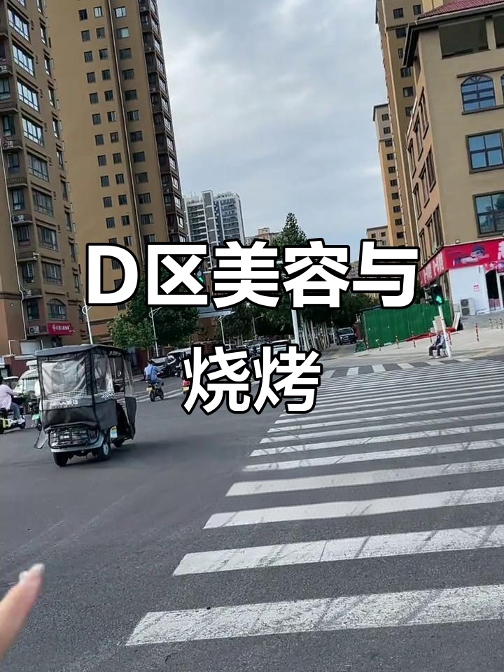 帕提欧D区美容养生新体验,B区烧烤鸭门头曝光