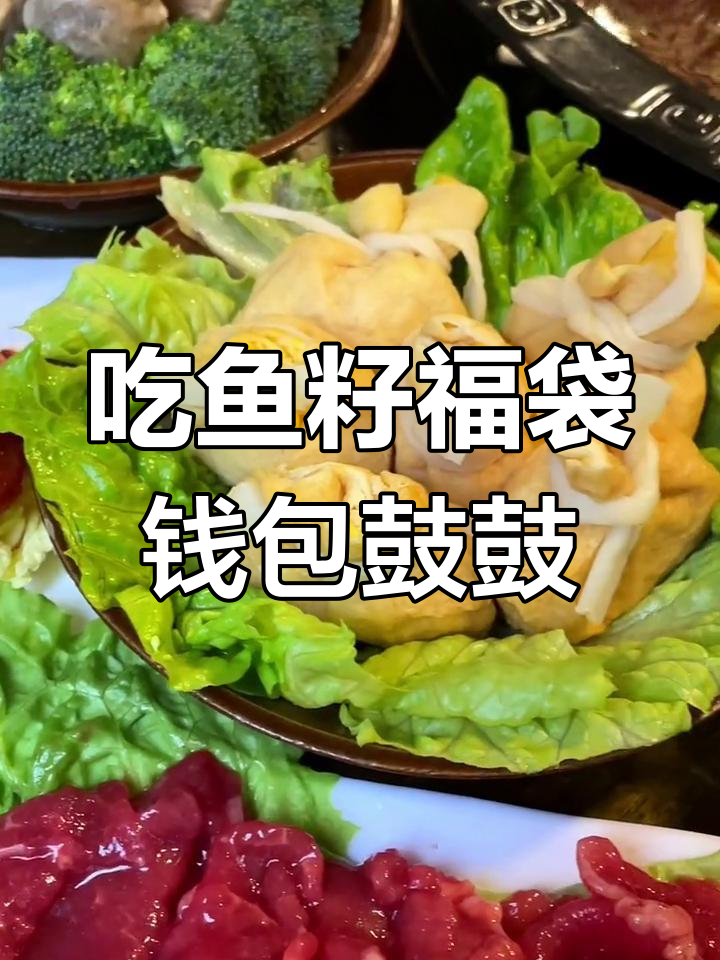 鱼籽福袋,火锅必备美味!