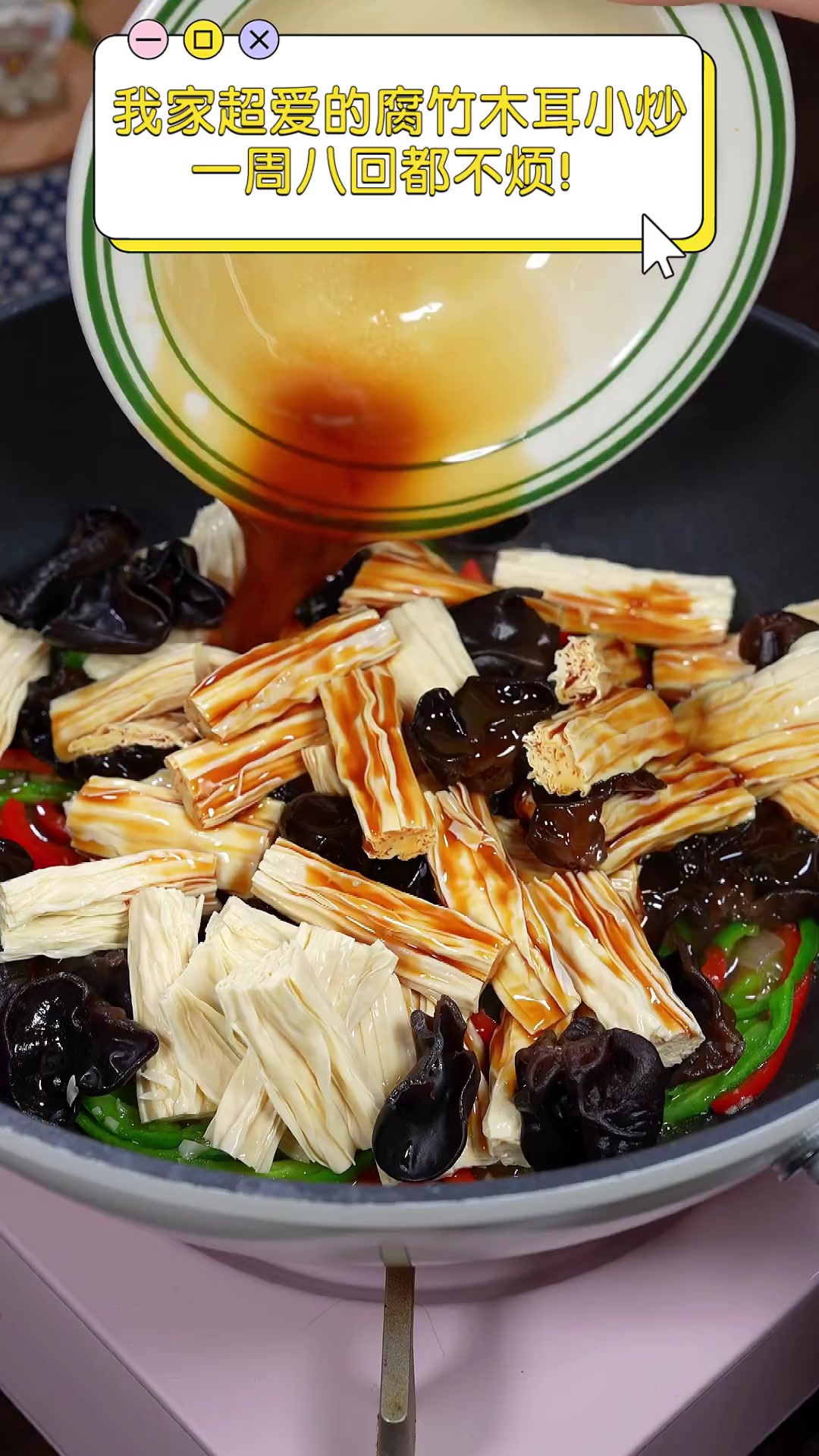 我家超爱的腐竹木耳小炒,一周八回都不烦!
