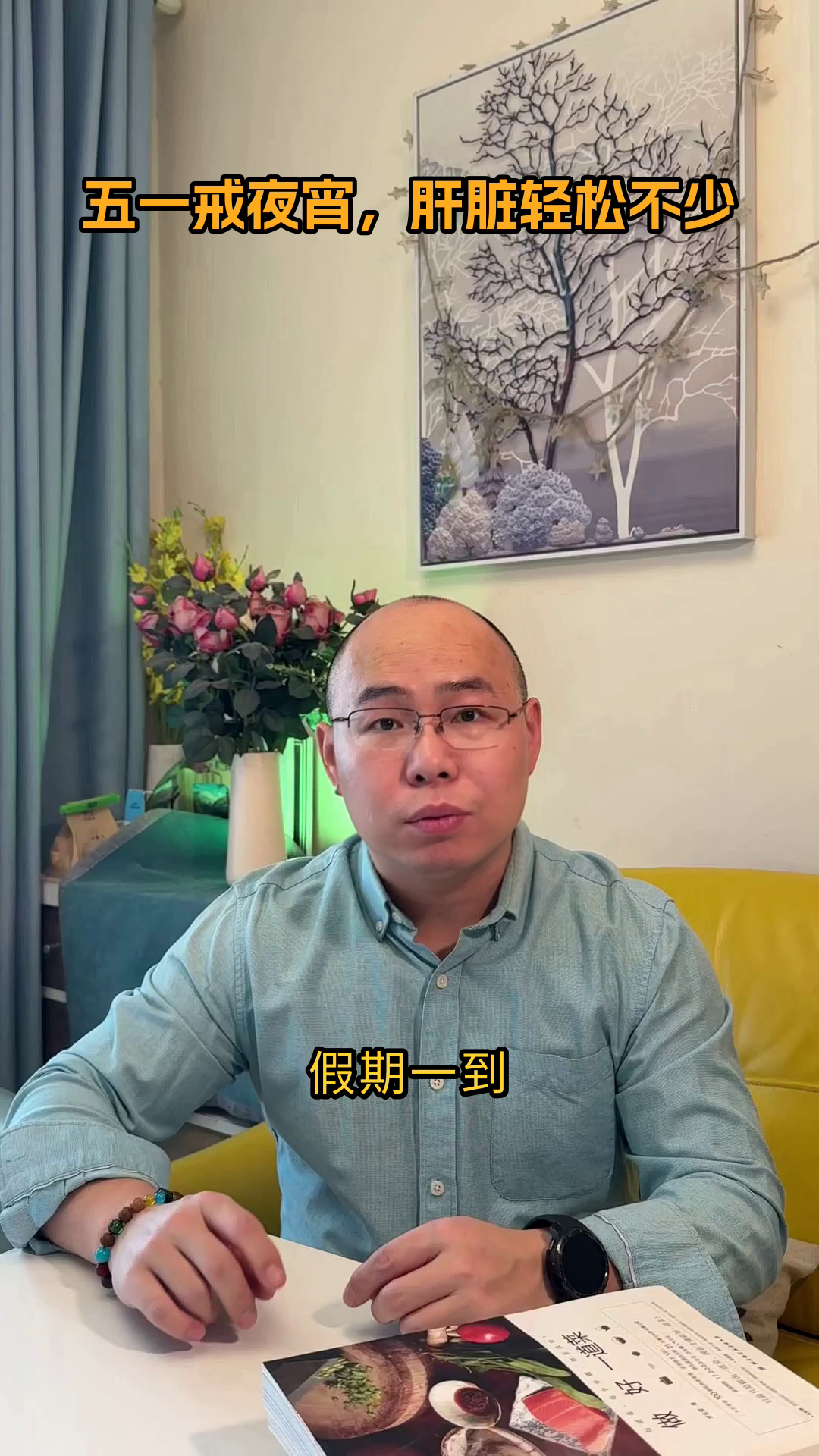 五一戒夜宵，肝脏轻松不少