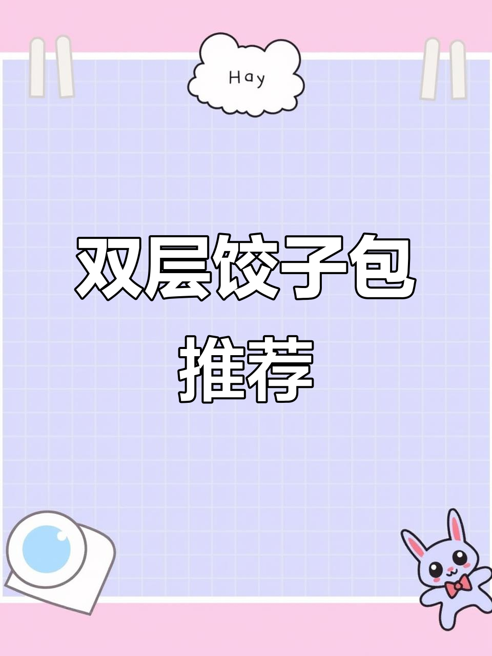 百搭饺子包,双层加厚设计,卡包必备
