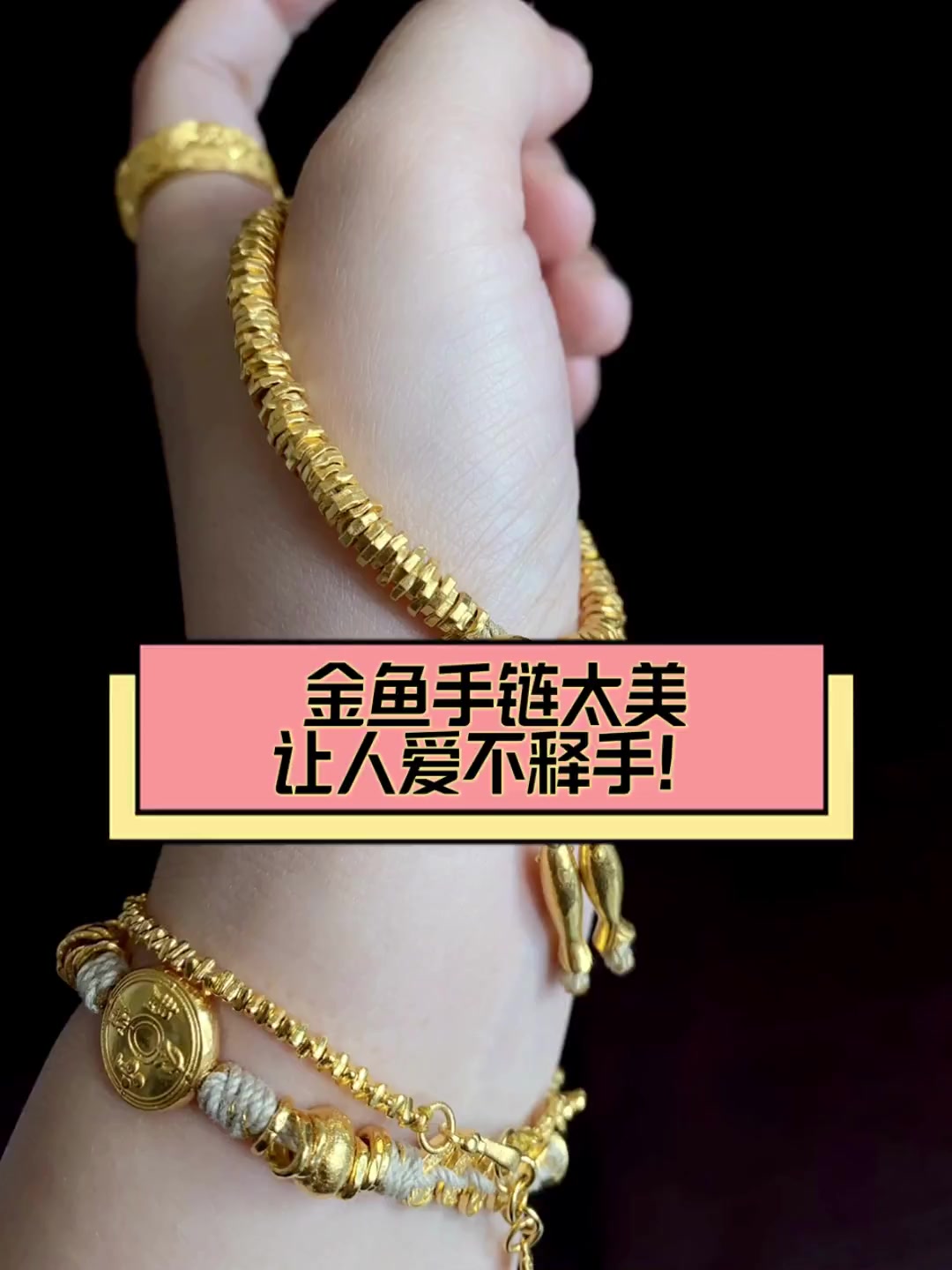 金鱼手链太美,让人爱不释手!