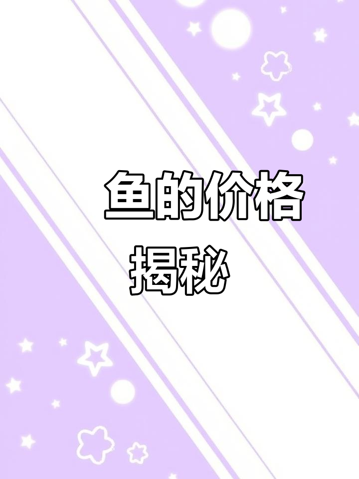 鮰鱼肉质鲜美,价格不菲,市场价一斤多少?