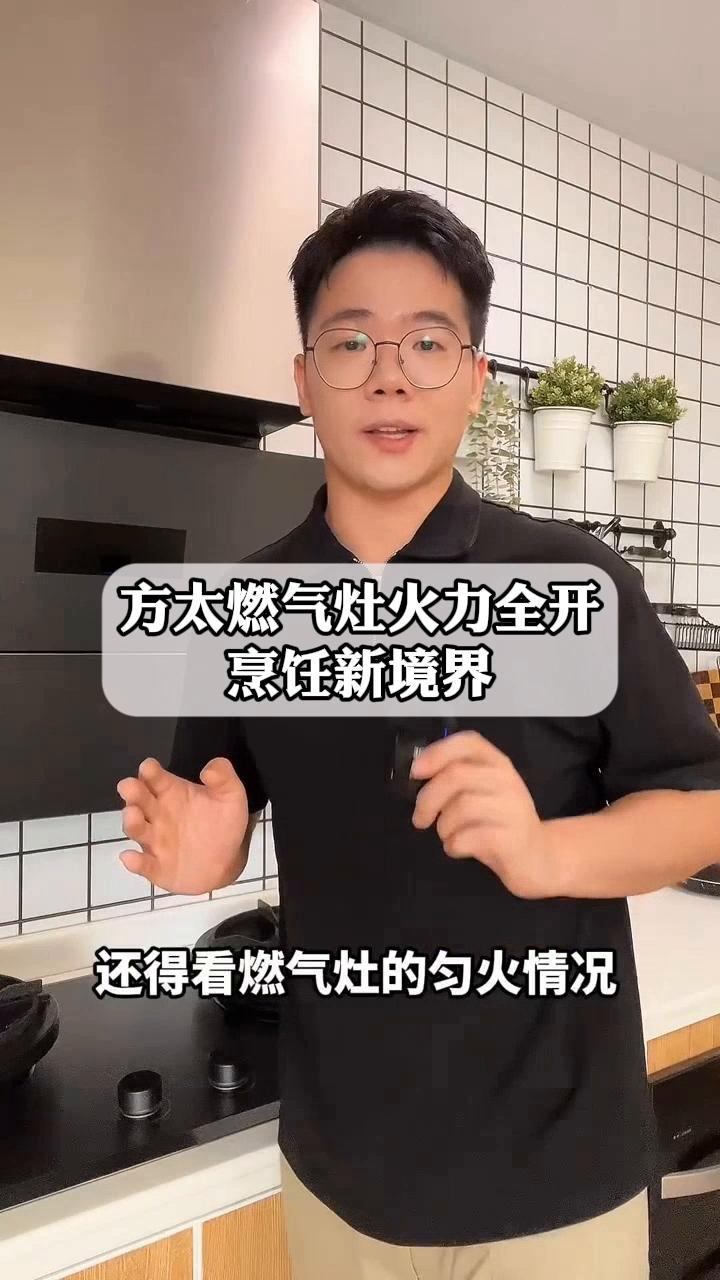 方太燃气灶火力全开,烹饪新境界