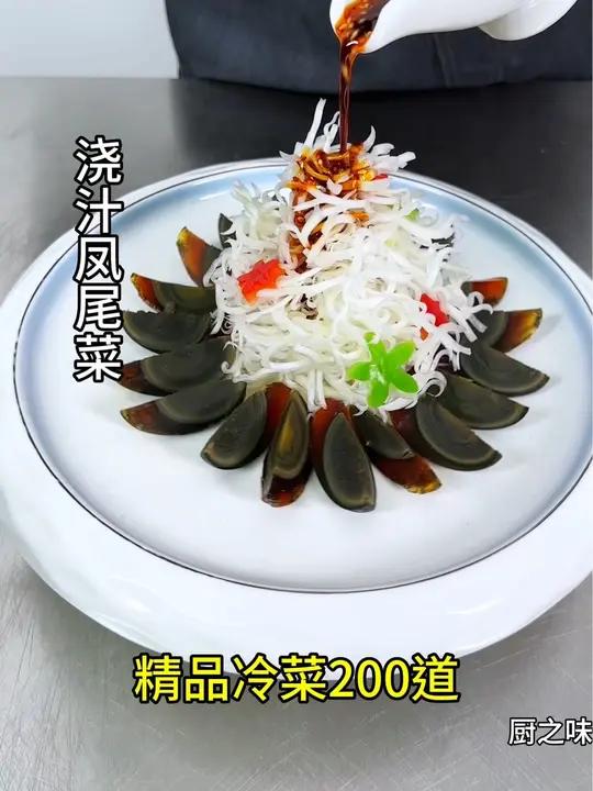学习精品冷菜。比例精确克 摆盘技巧 制作过程 冷菜 凉菜系列