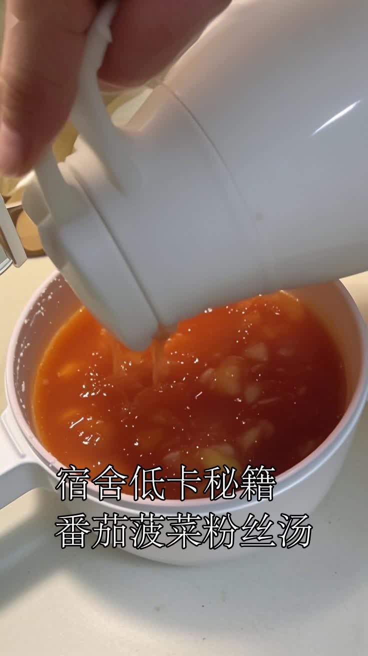 宿舍低卡秘籍番茄菠菜粉丝汤
