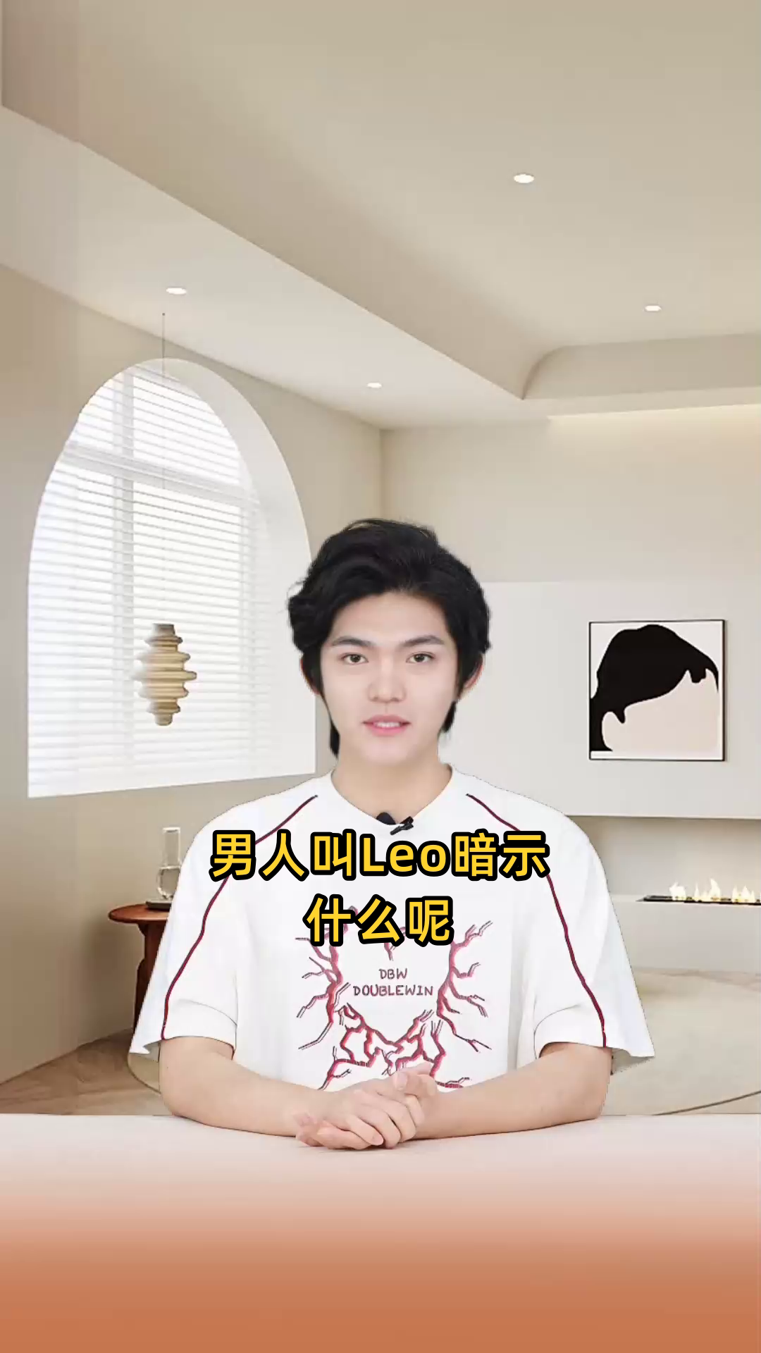 男人叫leo暗示什么