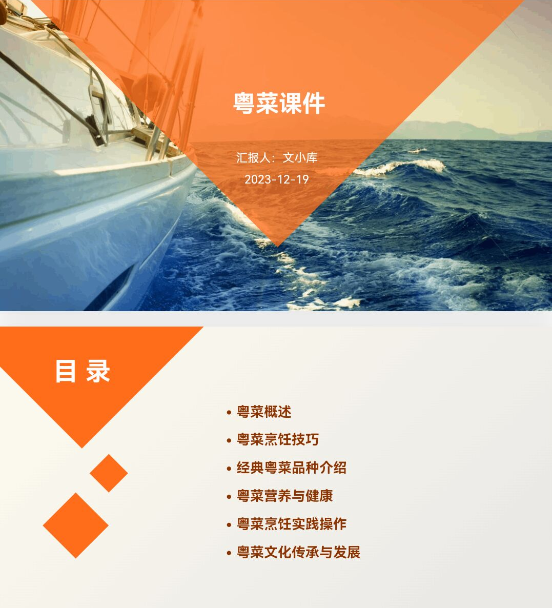 百度文库AI一键生成PPT《粤菜课件ppt》