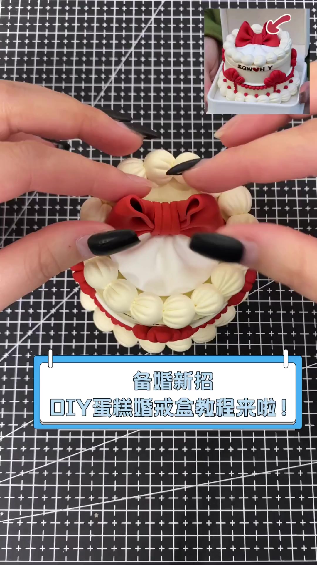 备婚新招,DIY蛋糕婚戒盒教程来啦!