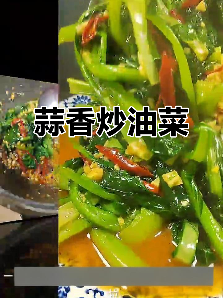 蒜蓉烧油菜，简单又美味，营养满满