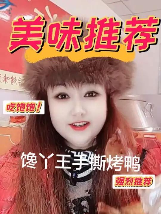 新开的店铺,手撕烤鸭,29.9元买一只送一只,烤鸭外皮焦香酥脆味道不错,团购价,快来排队带