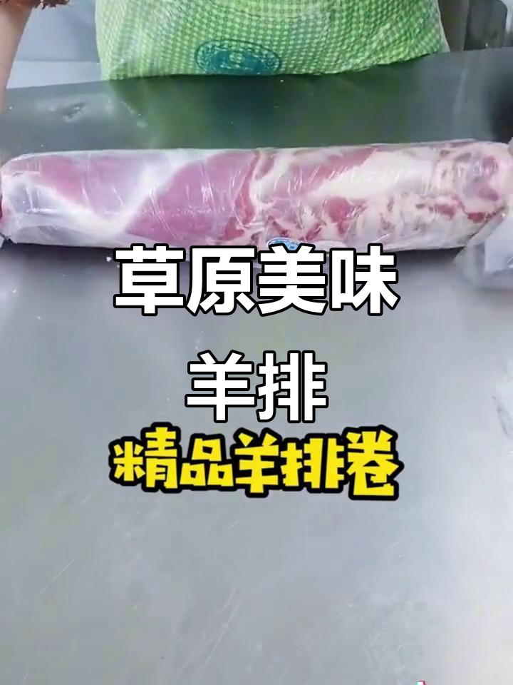 呼伦贝尔羊排,火锅煲汤皆宜,口感鲜美,营养丰富