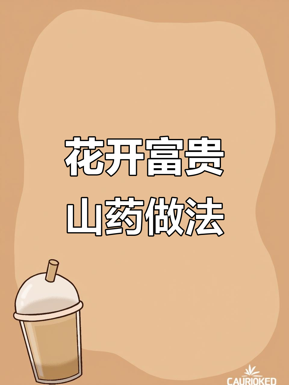年夜饭必备!山药桂花蜜,简单又美味