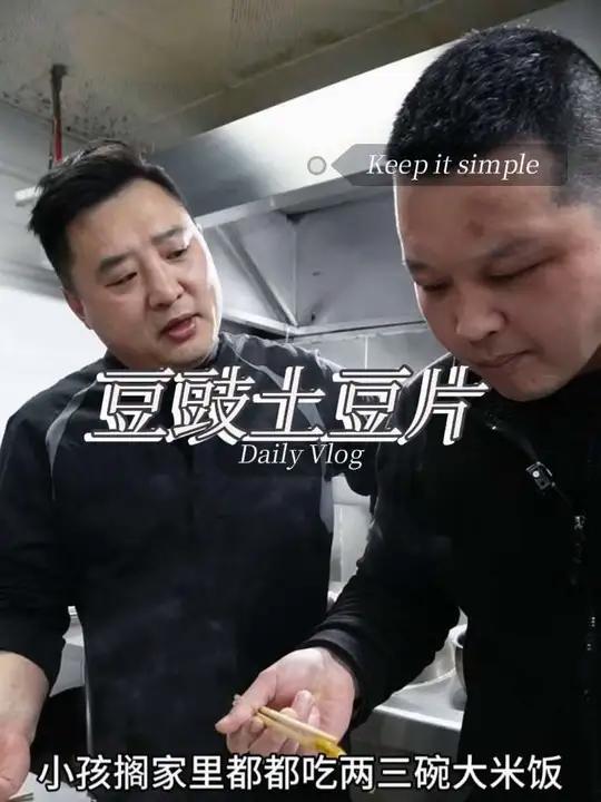 豆豉土豆 这是一个客户大姐推荐的土豆的做法,炒起来果然很好吃