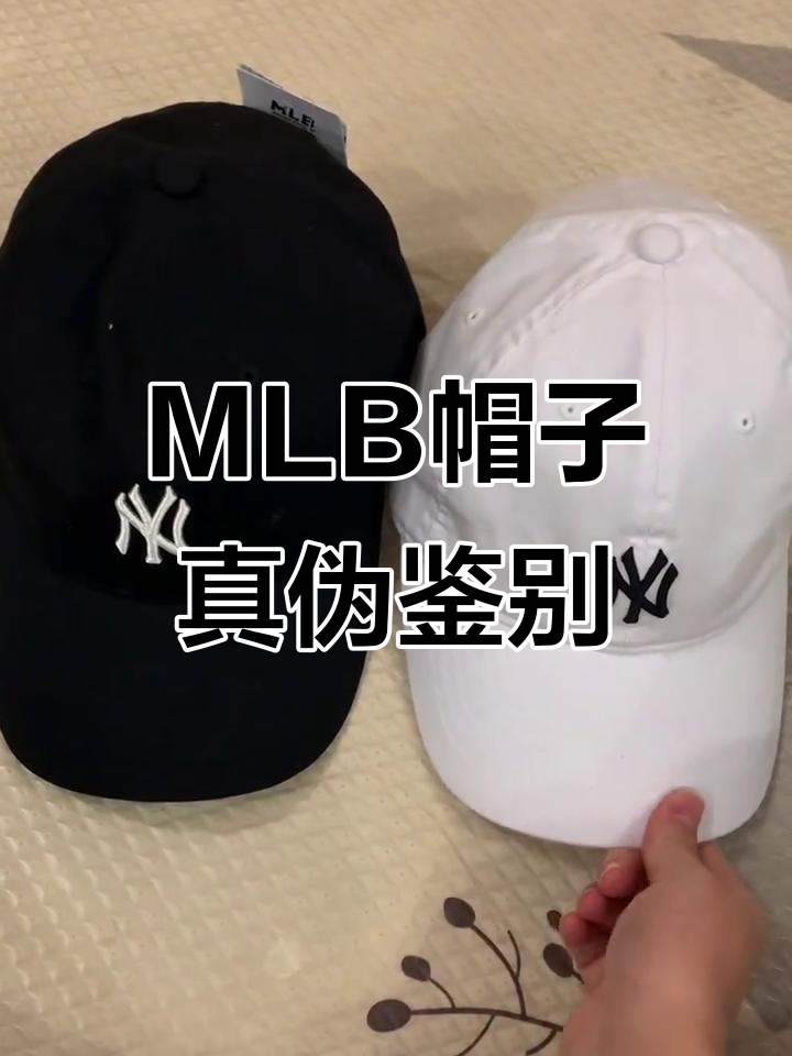 如何辨别MLB棒球帽真假?细节揭秘