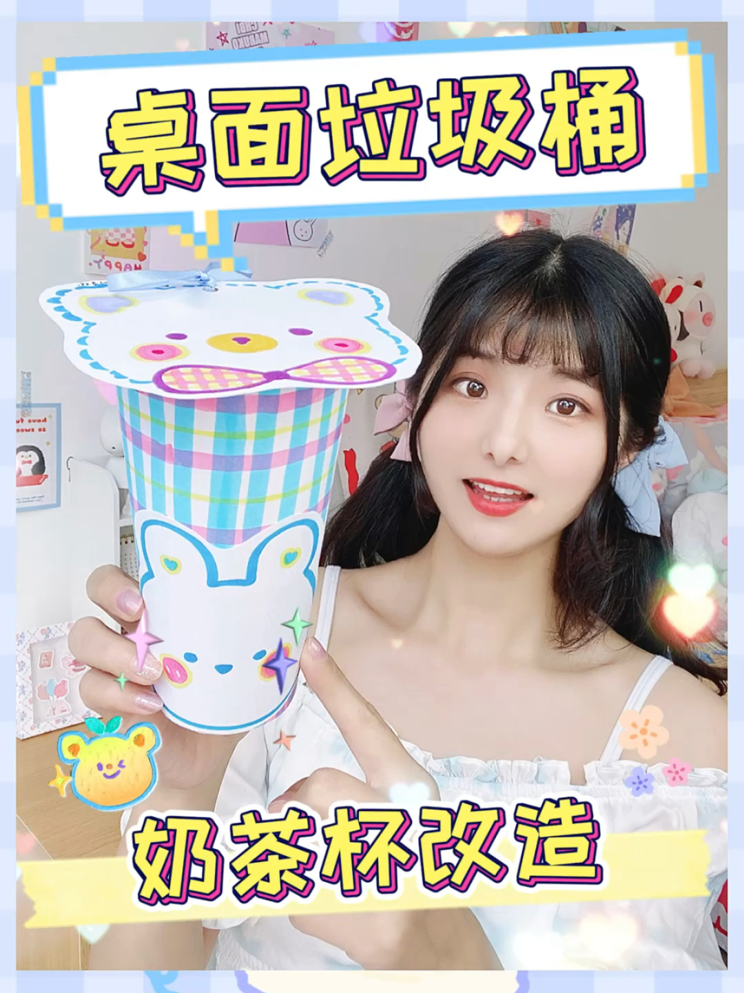 奶茶杯改造|可爱又实用的翻盖桌面垃圾桶