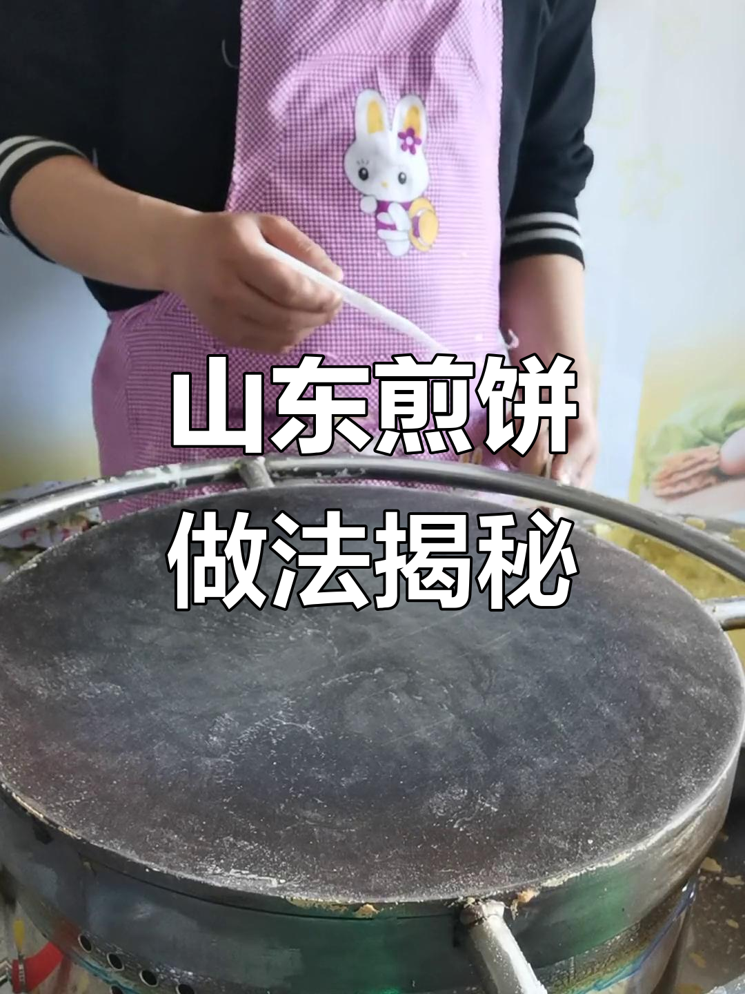 山东杂粮煎饼制作技巧:完美面糊与焦黄边缘的秘诀