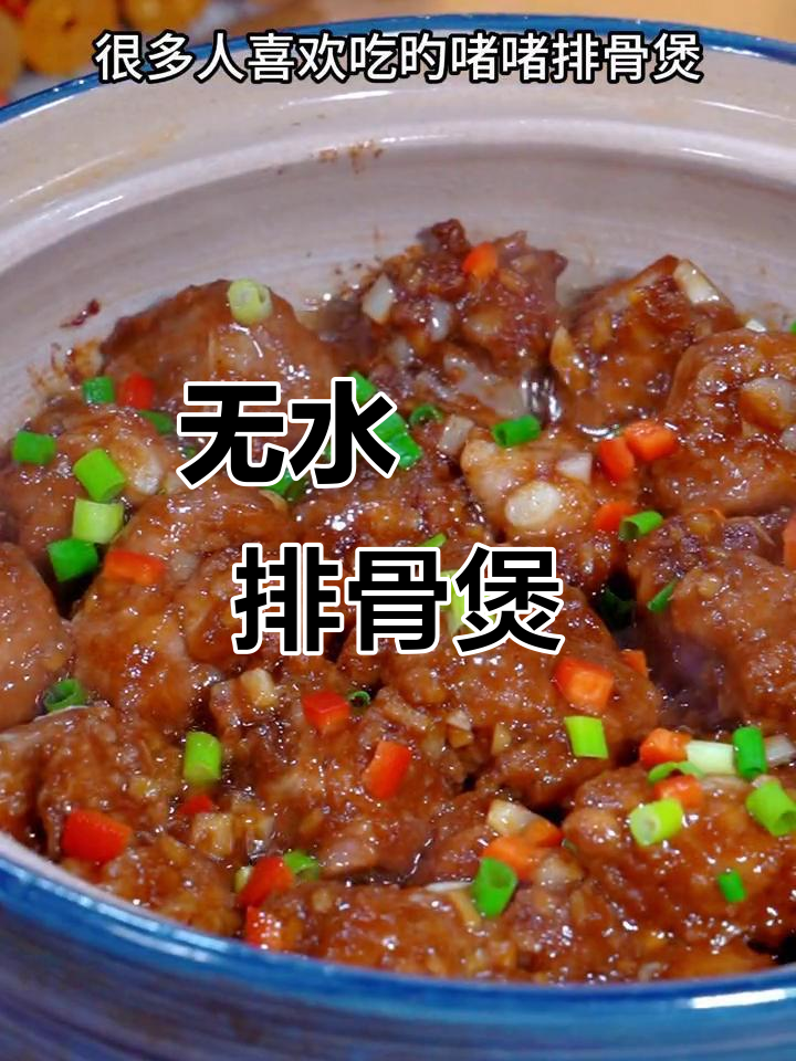 一滴水都不放,啫啫排骨煲做法超简单