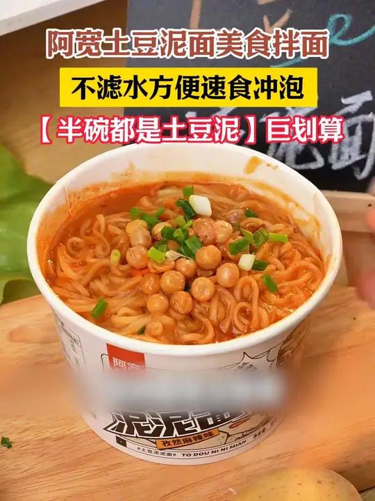 阿宽的土豆泥泥面真的巨好吃!一桶面半桶土豆泥,孜然香辣味老绝了 土豆泥拌面 妈呀太香了