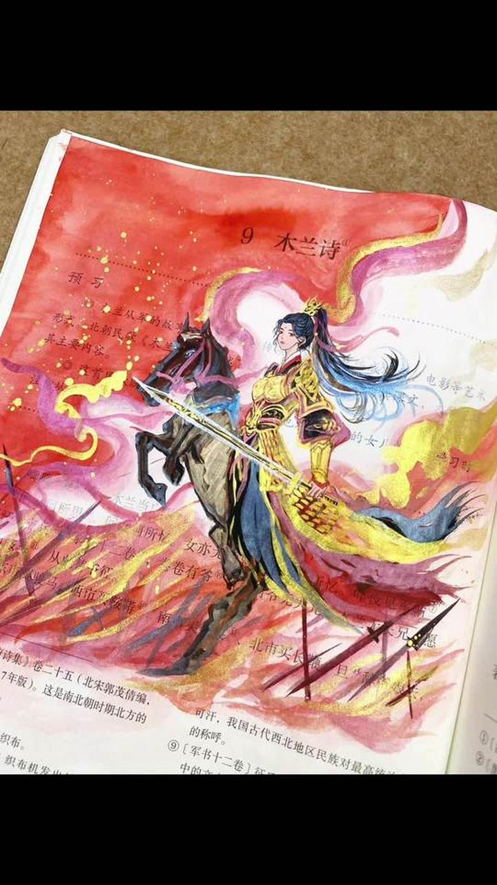 语文课本搭配国风插画展现花木兰英勇智慧