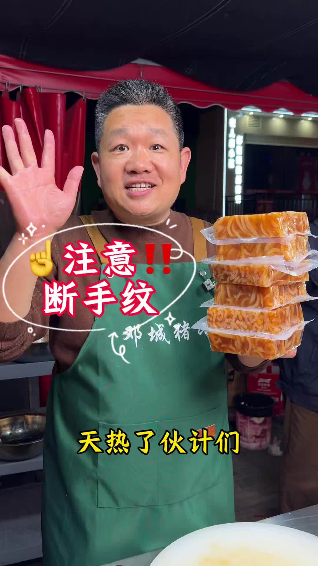 凉拌酸辣猪皮冻教程#酸辣猪皮冻#凉菜 #熟食