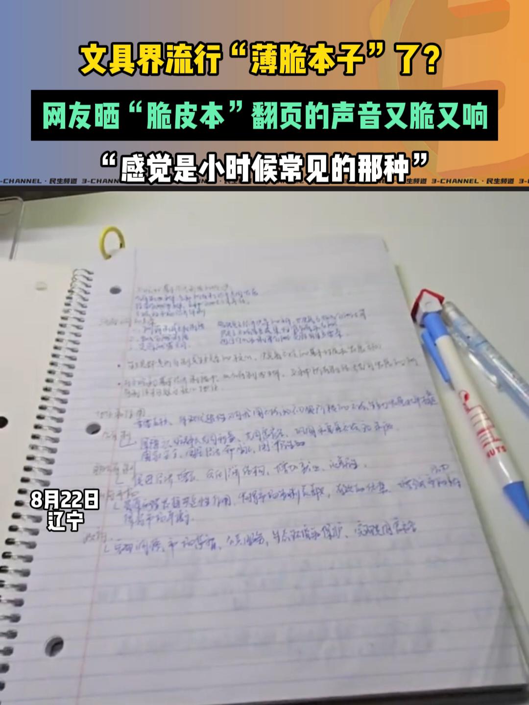 文具界流行“薄脆本子”了?网友晒“脆皮本”翻页的声音又脆又响,“感觉是小时候常见的那种” 