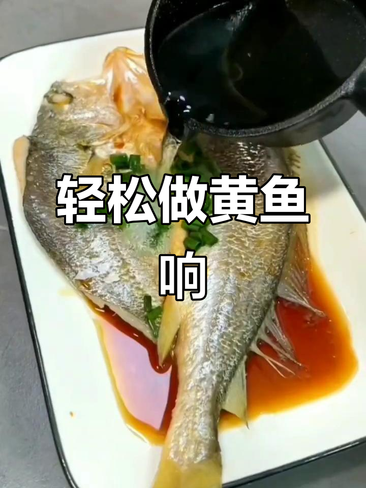 黄鱼鲞做法超简单,开袋蒸煮香煎都行