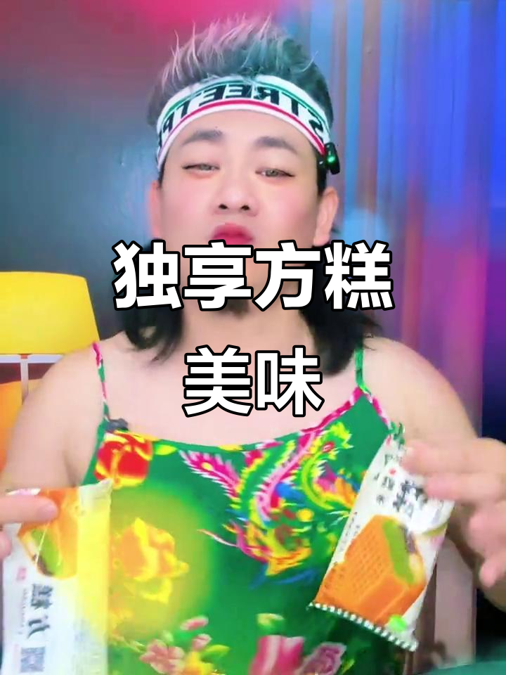方糕冰淇淋大揭秘,糯米红豆雪糕超好吃!