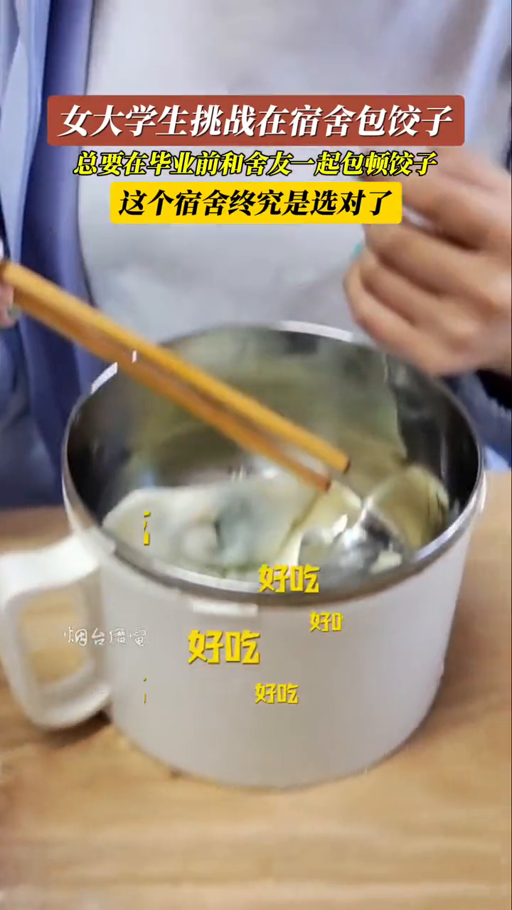 女大学生挑战在宿舍包饺子,有谁还没吃到舍友一起包的饺子?