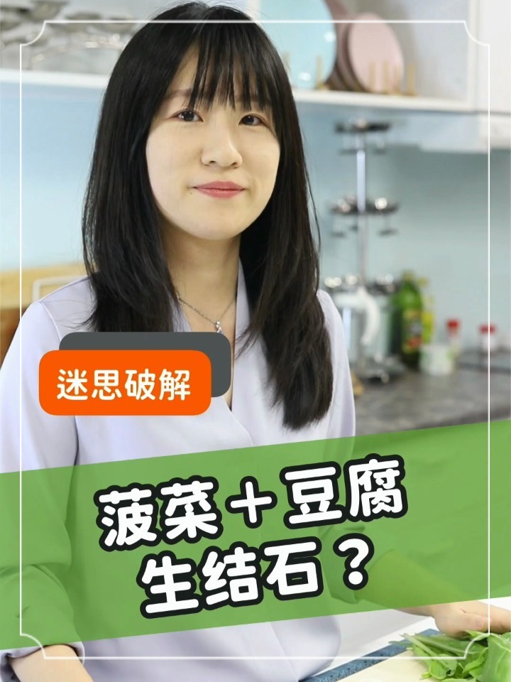 菠菜和豆腐不能一起吃?会肾结石?