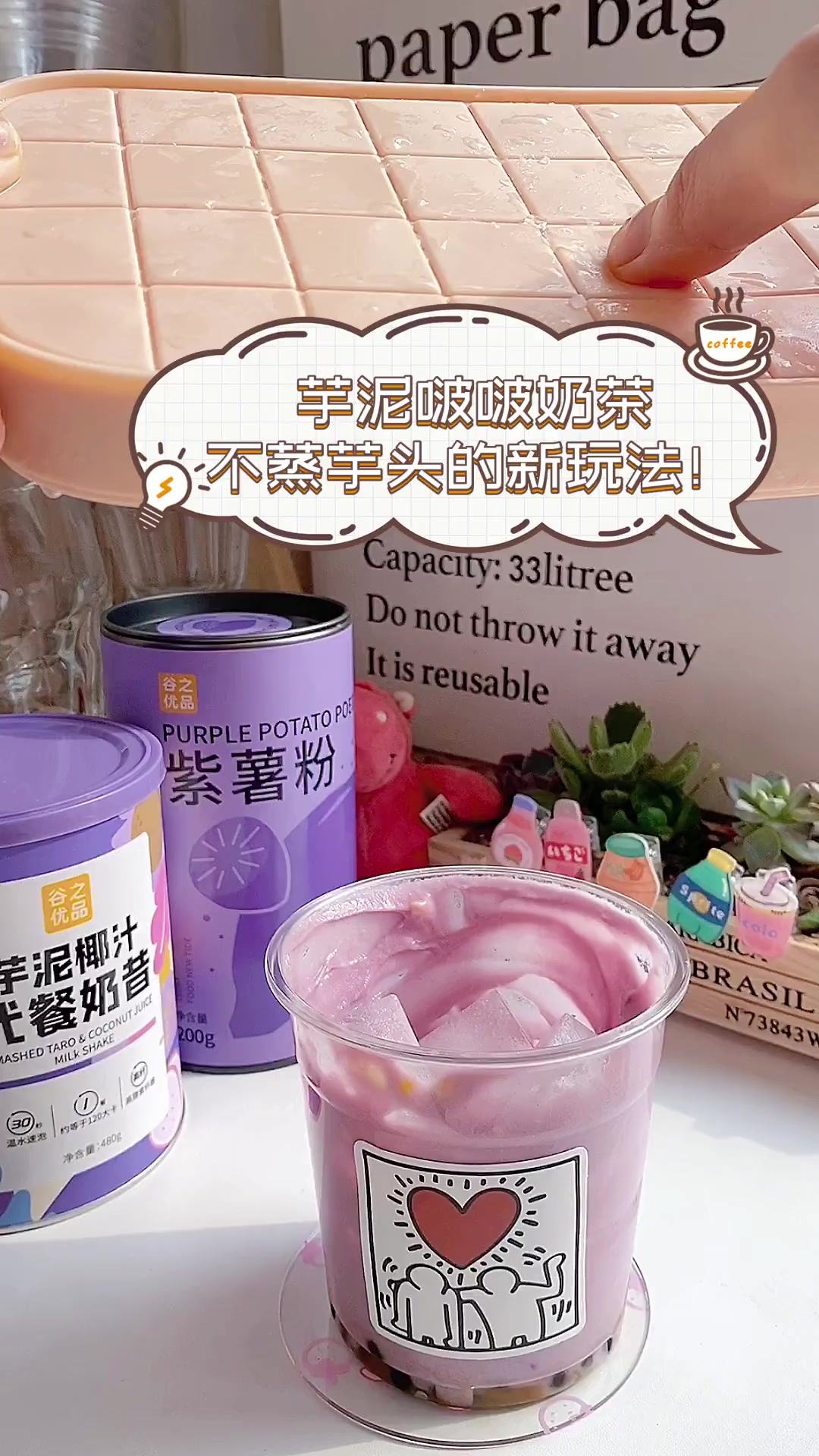 芋泥啵啵奶茶,不蒸芋头的新玩法!