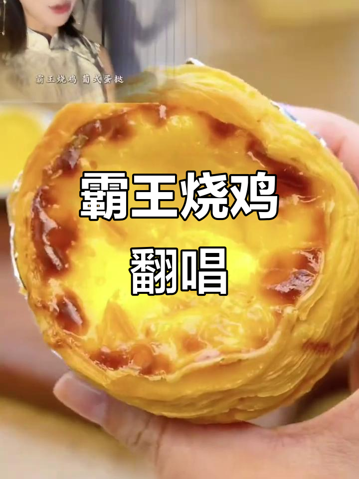 乱世书霸王烧鸡翻唱,美食与音乐的完美结合