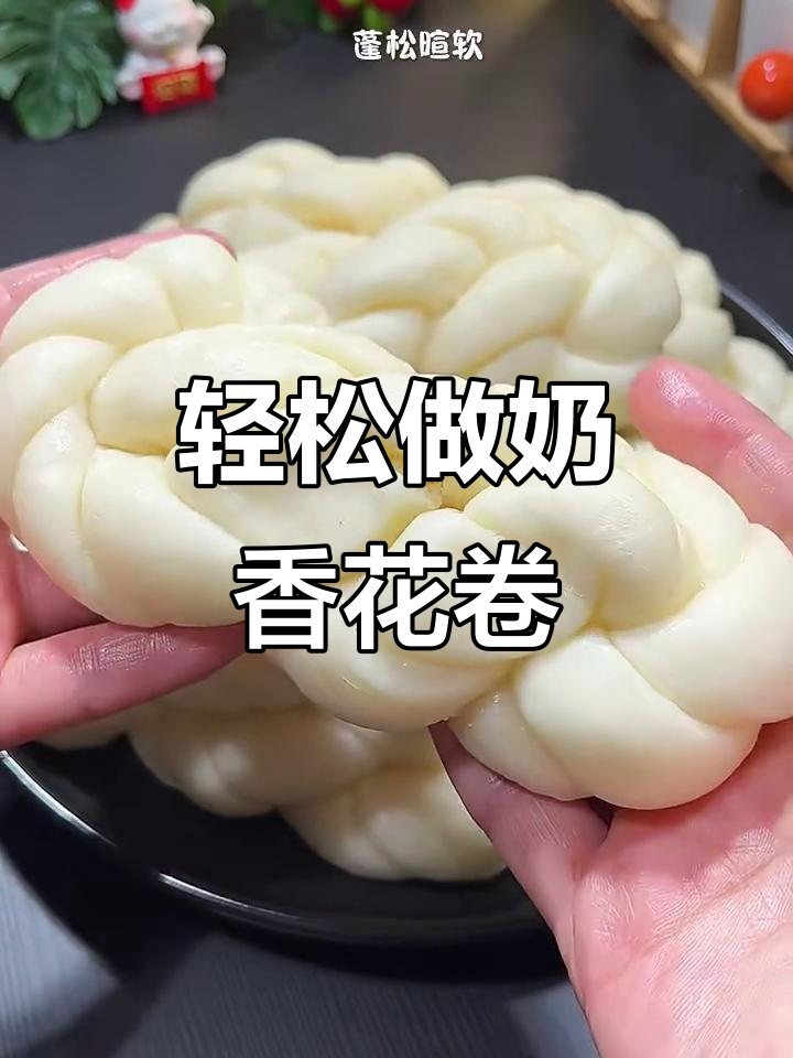 奶香花卷，简单又蓬松的麻花样做法