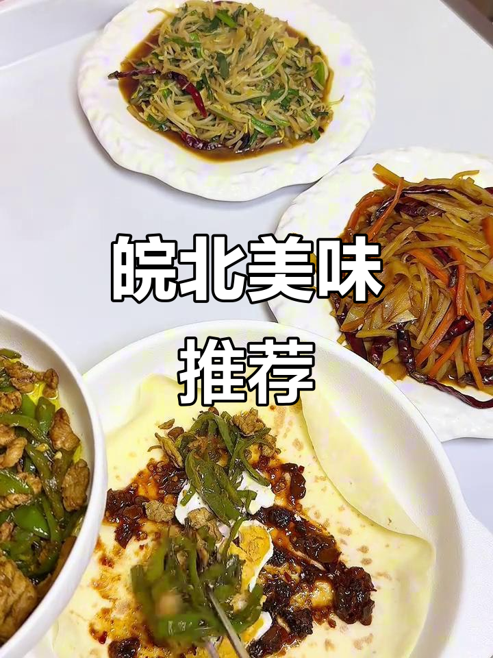 皖北美食,羊熊样美味!水烙馍卷菜超赞!