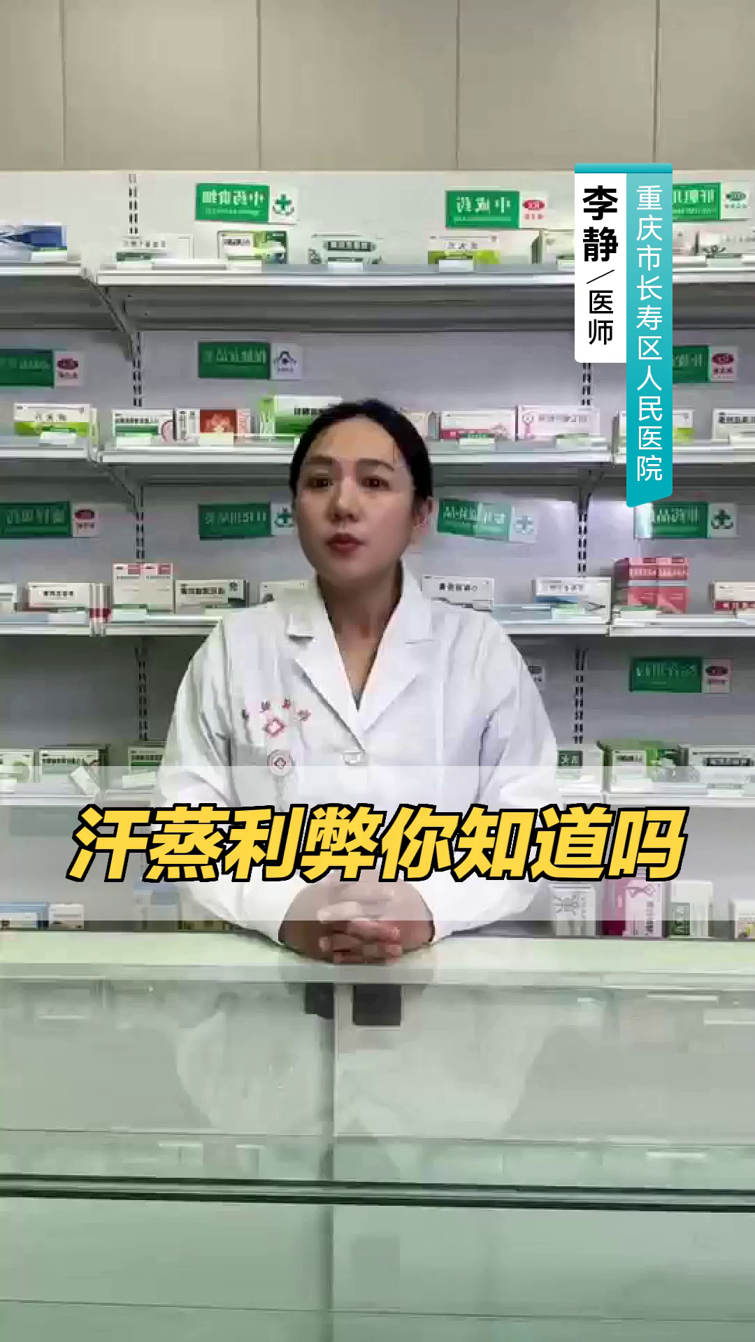 汗蒸利弊你知道吗