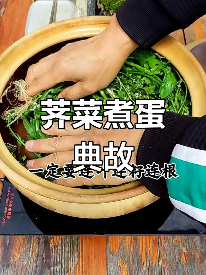三月三荠菜煮鸡蛋的由来,你知道吗?