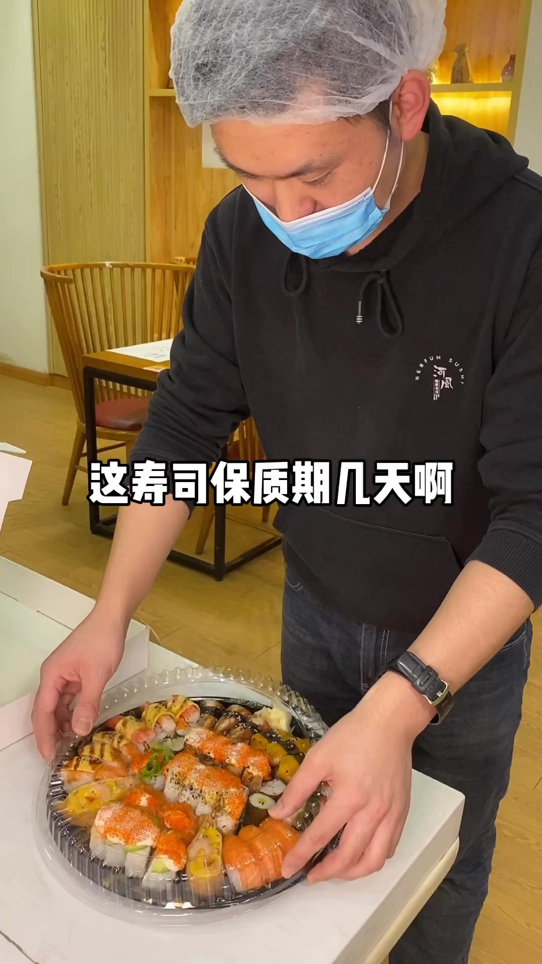 咱家寿司保质期究竟多长时间呢