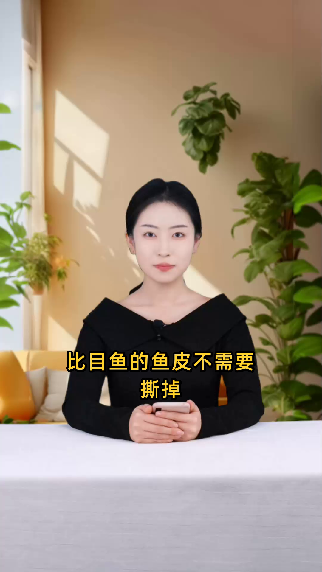 比目鱼不撕皮可以直接烹饪食用，鱼皮主要由蛋白质组成且含有美容养颜的鱼皮胶