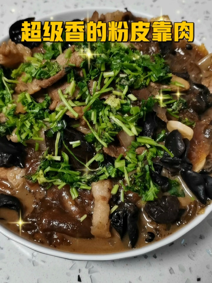 超级香的/粉皮靠肉/你也可以拥有!