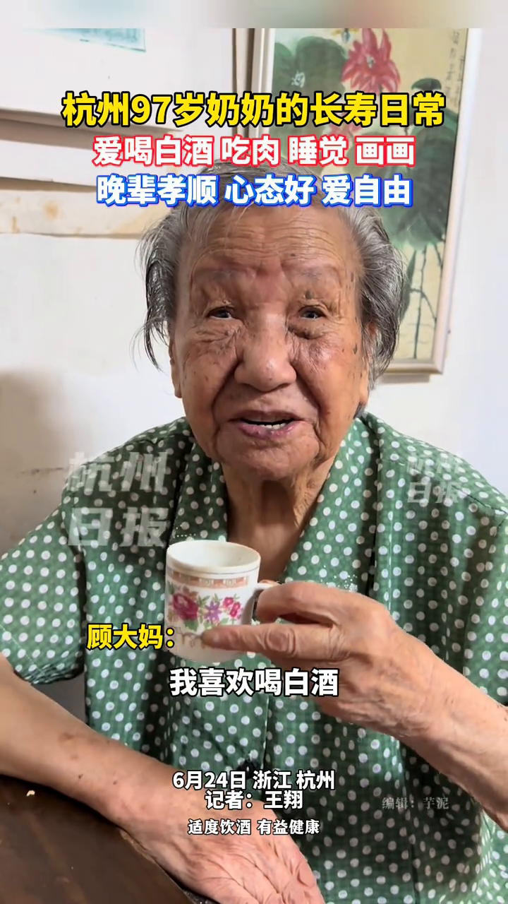 杭州一97岁奶奶的长寿日常:爱喝白酒、吃红烧肉、睡觉、画画