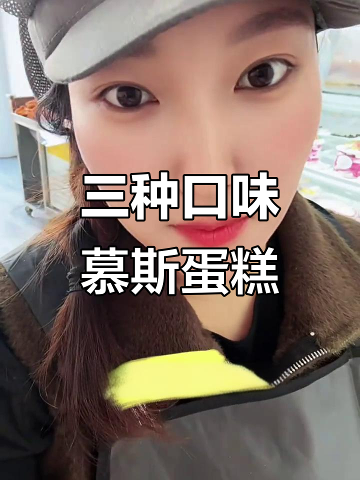 巧克力、草莓、蓝莓慕斯蛋糕,香甜不腻!