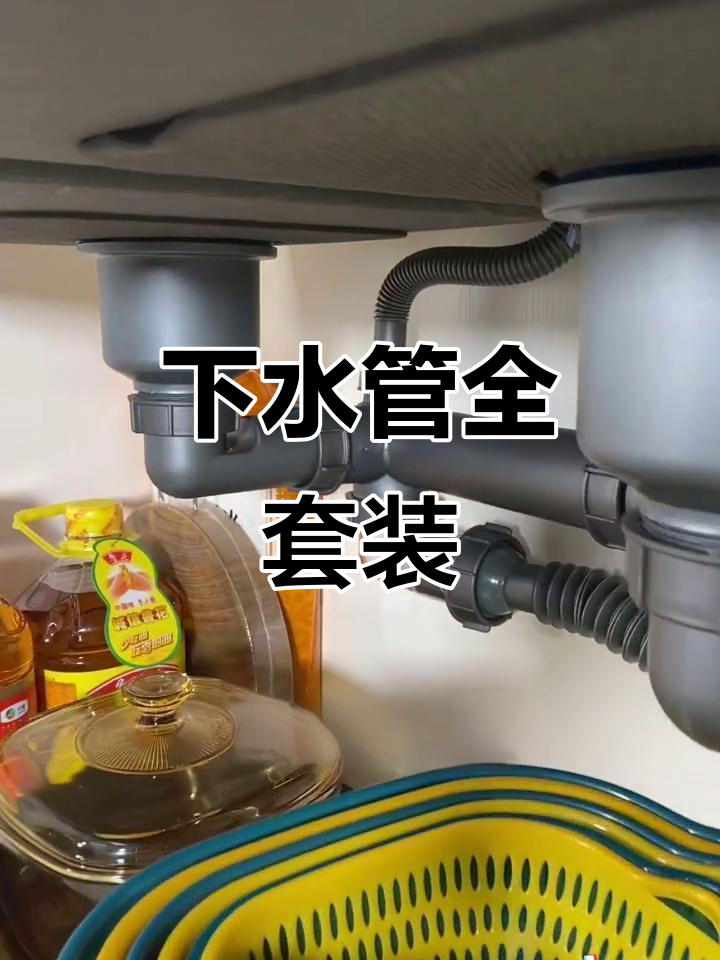厨房洗菜盆全套排水管,防臭三通配件