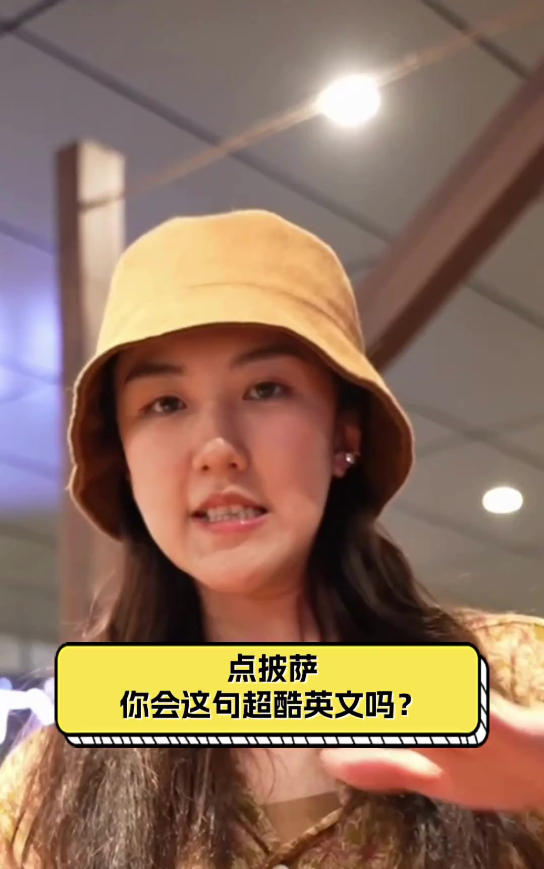 点披萨,你会这句超酷英文吗?